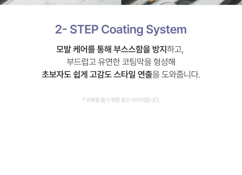 [1위픽서] 달리프 글램 스타일링 픽서 기획세트 (+픽서30ml) 상세페이지 32
